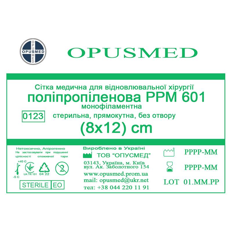 Сітка медична для відновлювальної хірургії стерильна, монофіламентна, поліпропіленова РРМ 601 8х12 OPUSMED